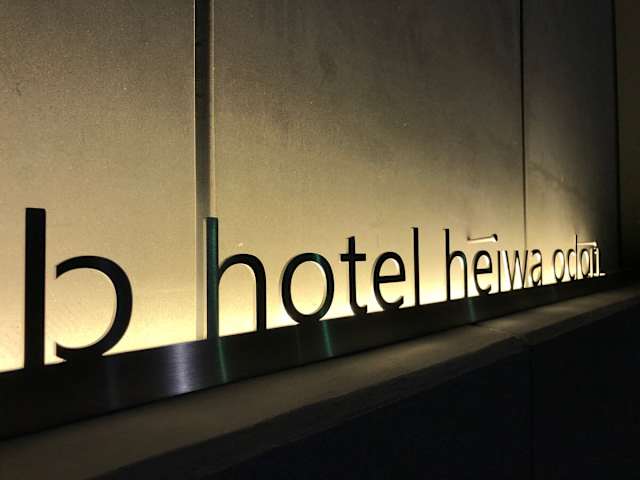 Heiwaodori 701 - photo 12